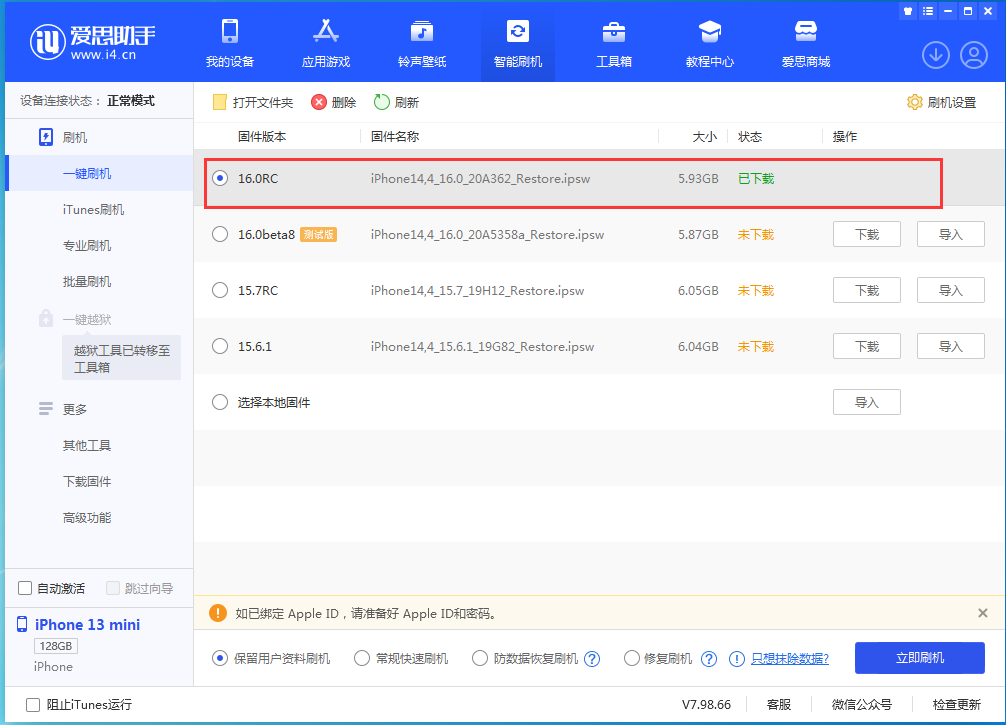 裕华苹果手机维修分享苹果 iOS 16 正式版什么时候发布 
