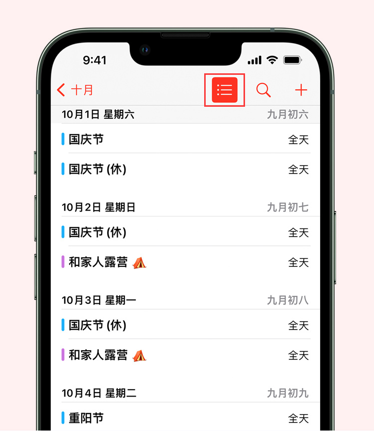 裕华苹果手机维修分享如何在 iPhone 日历中查看节假日和调休时间 