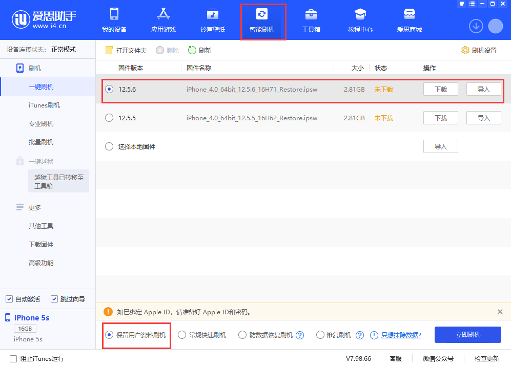 裕华苹果手机维修分享iPhone 5S、6等旧机型有必要升iOS 12.5.6吗 