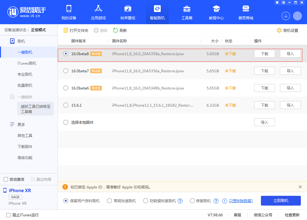 裕华苹果手机维修分享iOS 16 Beta 8更新内容及升级方法 