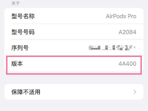 裕华苹果手机维修分享AirPods pro固件安装方法 