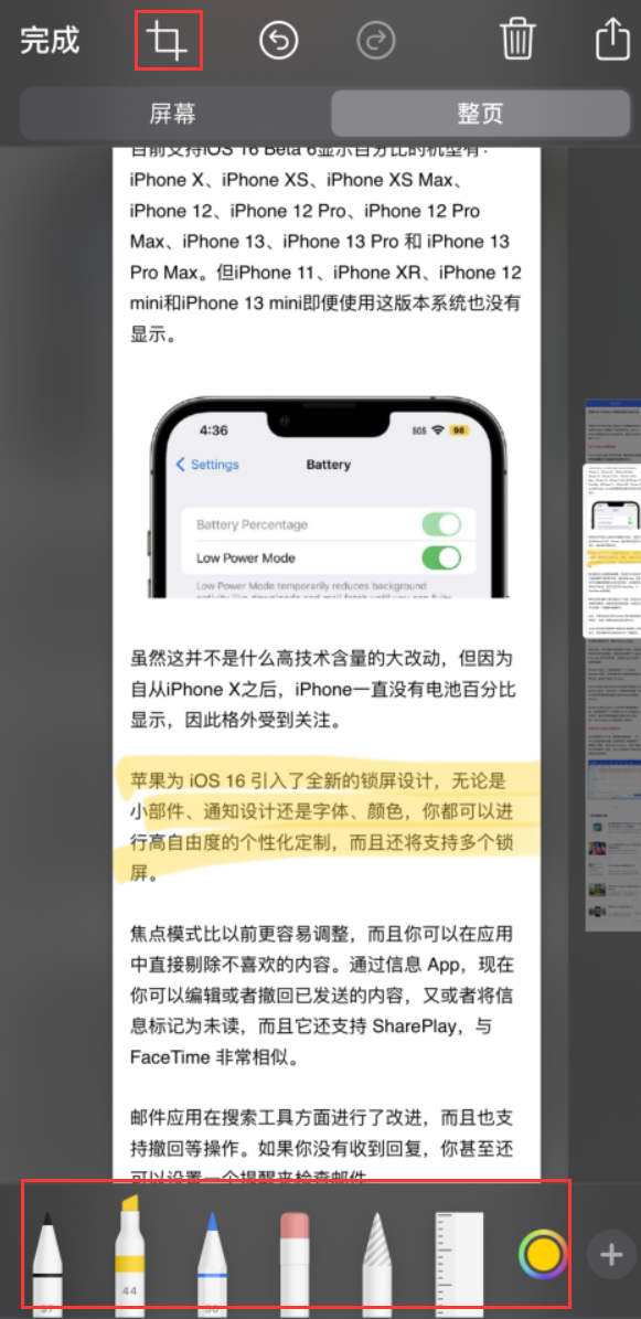 裕华苹果手机维修分享小技巧：在 iPhone 上给截屏图片做标记 