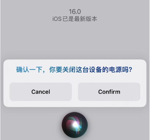裕华苹果手机维修分享iOS 16 Beta5为什么要取消Siri语音关机功能 