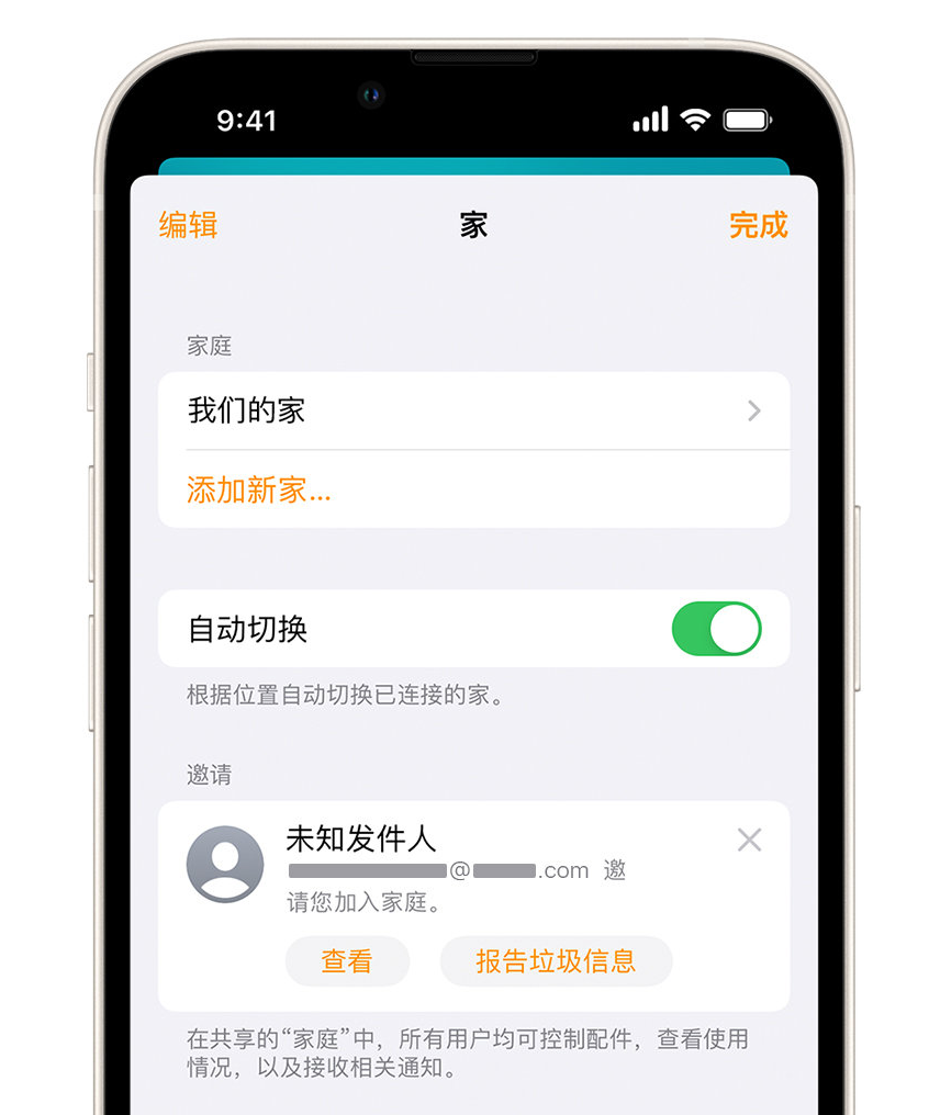 裕华苹果手机维修分享iPhone 小技巧：在“家庭”应用中删除和举报垃圾邀请 