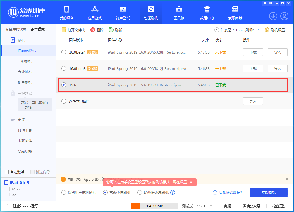 裕华苹果手机维修分享iOS15.5验证通道关闭，升级iOS16后还可以降级吗 