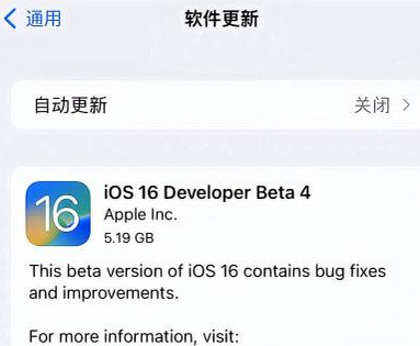 裕华苹果手机维修分享iOS16 Beta4 更新内容及升级建议 