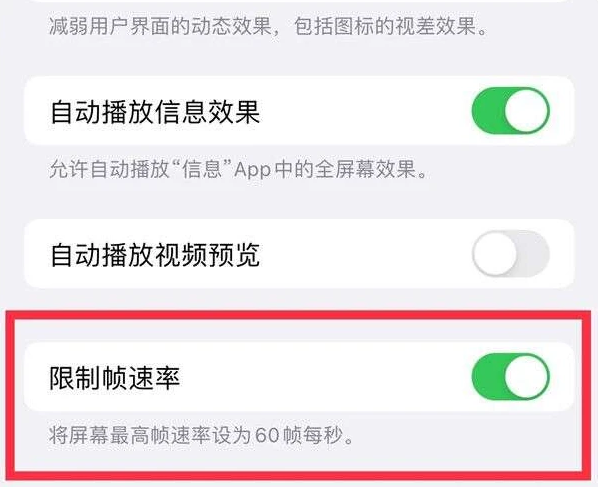 裕华苹果13维修分享iPhone13 Pro高刷是否可以手动控制 