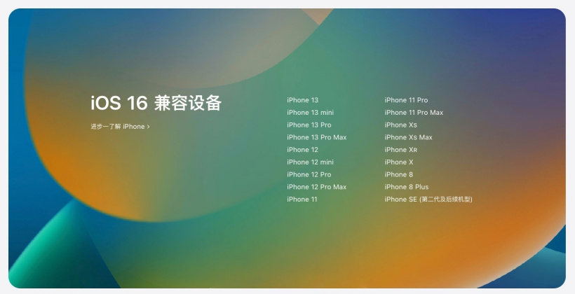裕华苹果手机维修分享苹果 iOS 16 支持哪些机型 