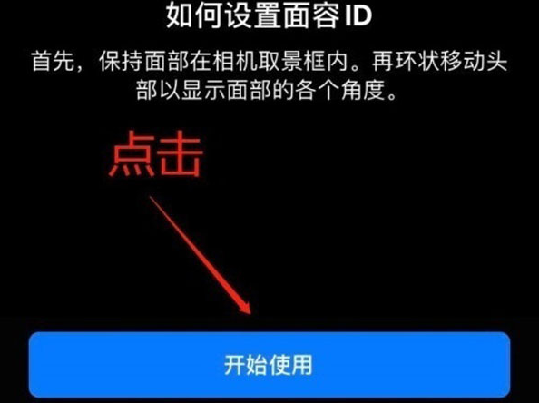 裕华苹果13维修分享iPhone 13可以录入几个面容ID 