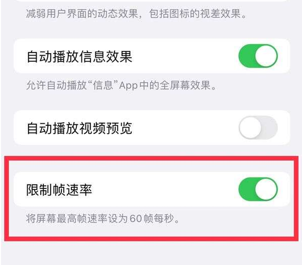 裕华苹果13维修分享iPhone13 Pro高刷设置方法 