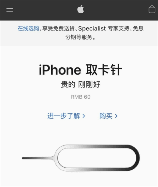 裕华苹果手机维修分享谁会买26元的iPhone取卡针 