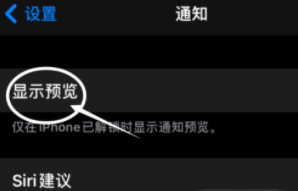 裕华苹果13维修分享iPhone 13隐藏通知方法教程 