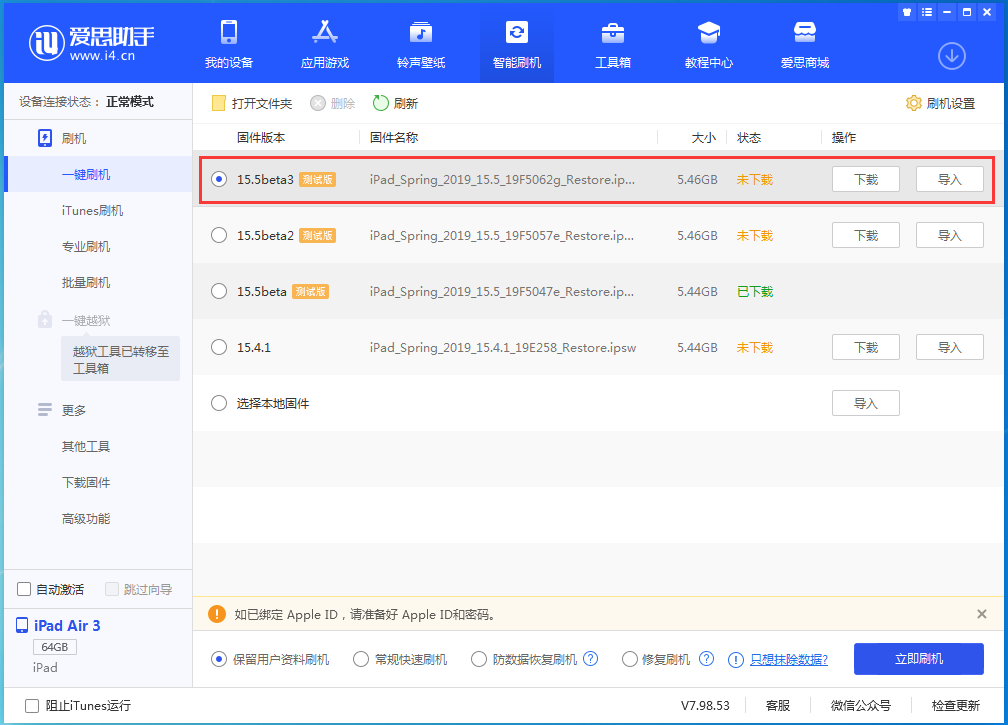 裕华苹果手机维修分享iOS15.5 Beta 3更新内容及升级方法 