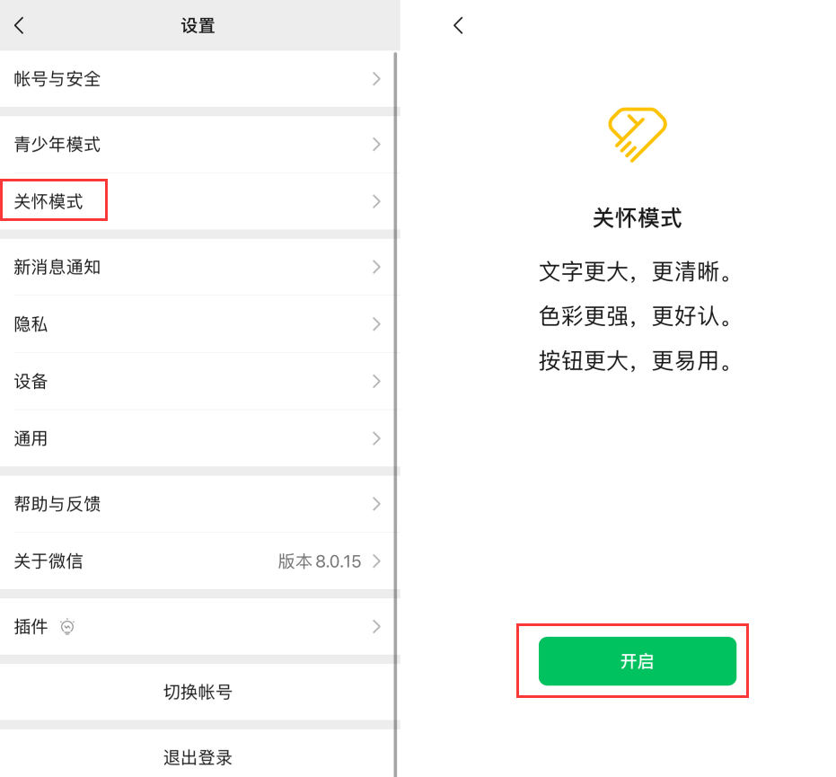 裕华苹果手机维修分享iOS 版微信新功能“关怀模式”：一键放大字体和图标 