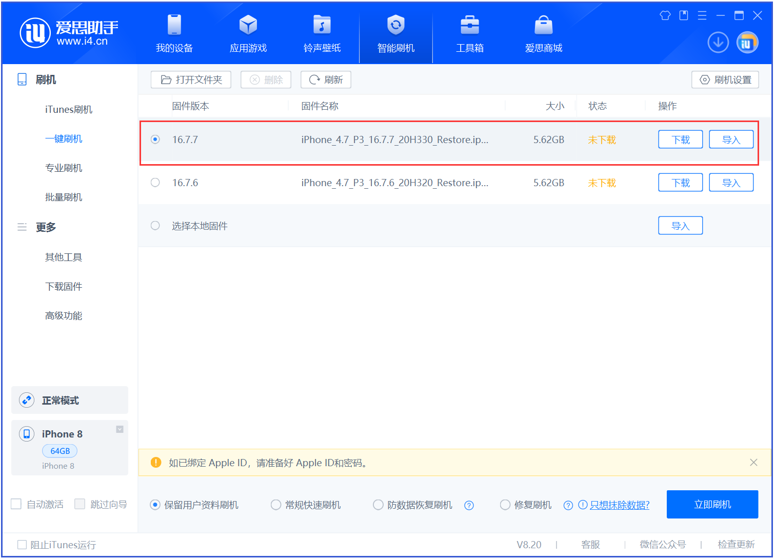 裕华苹果手机维修分享iOS 16.7.7正式版升级 