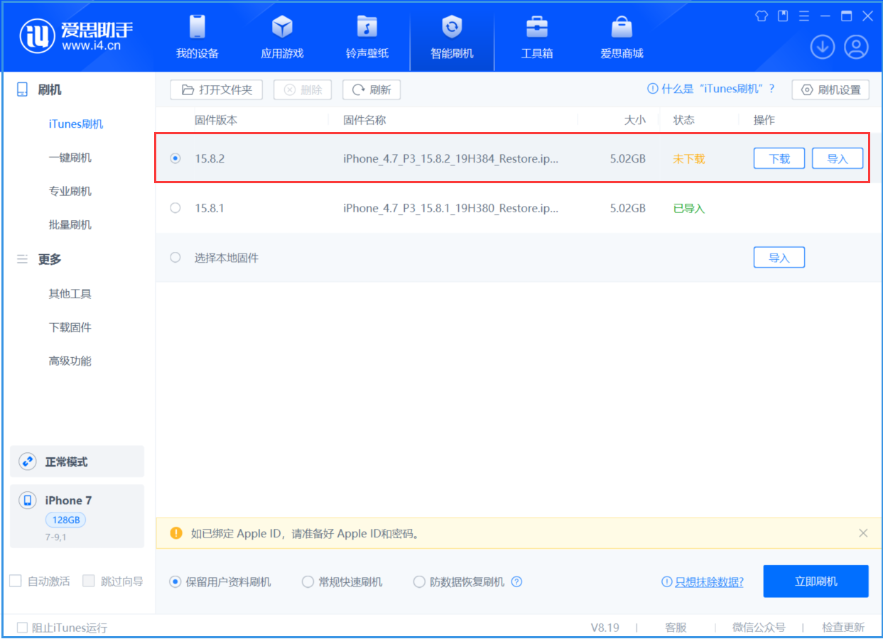 裕华苹果手机维修分享iOS 16.7.6/iOS 15.8.2正式版一键刷机教程 