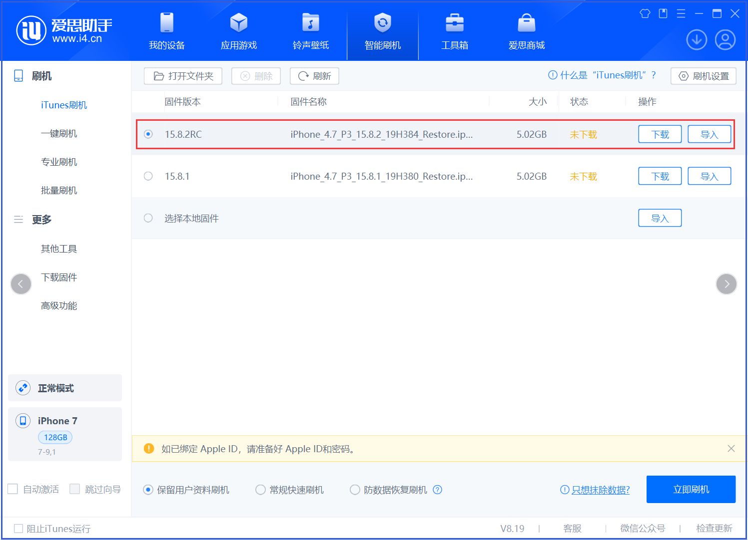 裕华苹果手机维修分享iOS 16.7.6RC/iOS 15.8.2RC一键刷机教程 