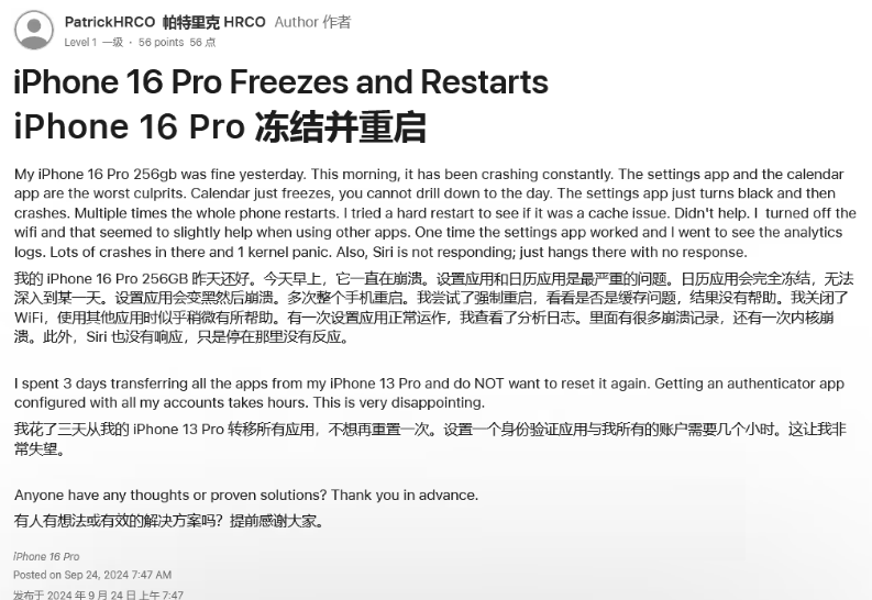 裕华苹果16维修分享iPhone 16 Pro / Max 用户遇随机卡死 / 重启问题 