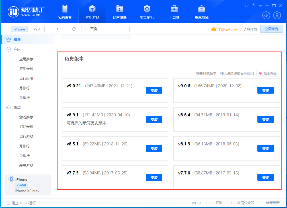 裕华苹果手机维修分享苹果应用如何下载历史版本的App 