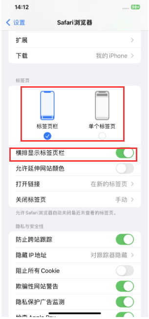 裕华苹果手机维修分享Safari浏览器如何切换标签栏位置 