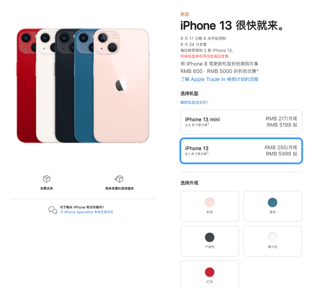 裕华苹果手机维修分享iPhone 13系列售价是多少 