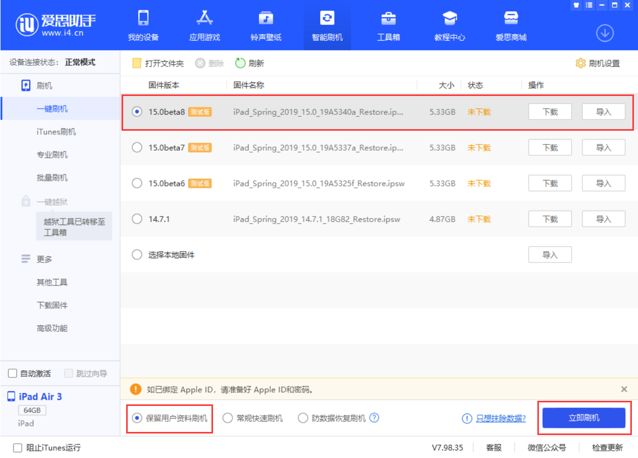 裕华苹果手机维修分享iOS15 beta 8更新内容及升级方法教程 