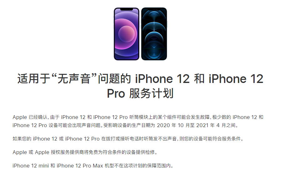 裕华苹果手机维修分享iPhone 12/Pro 拨打或接听电话时无声音怎么办 