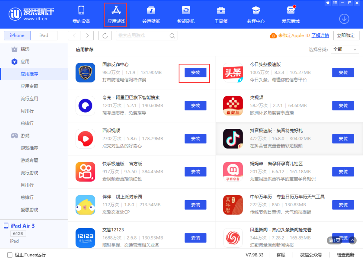 裕华苹果手机维修分享iPhone 从 iOS 15 降级到 iOS 14.7/14.7.1 之后无法下载更新应用怎么办 