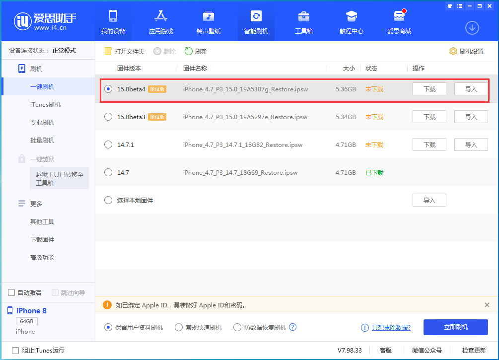 裕华苹果手机维修分享iOS15 Beta4更新内容汇总 