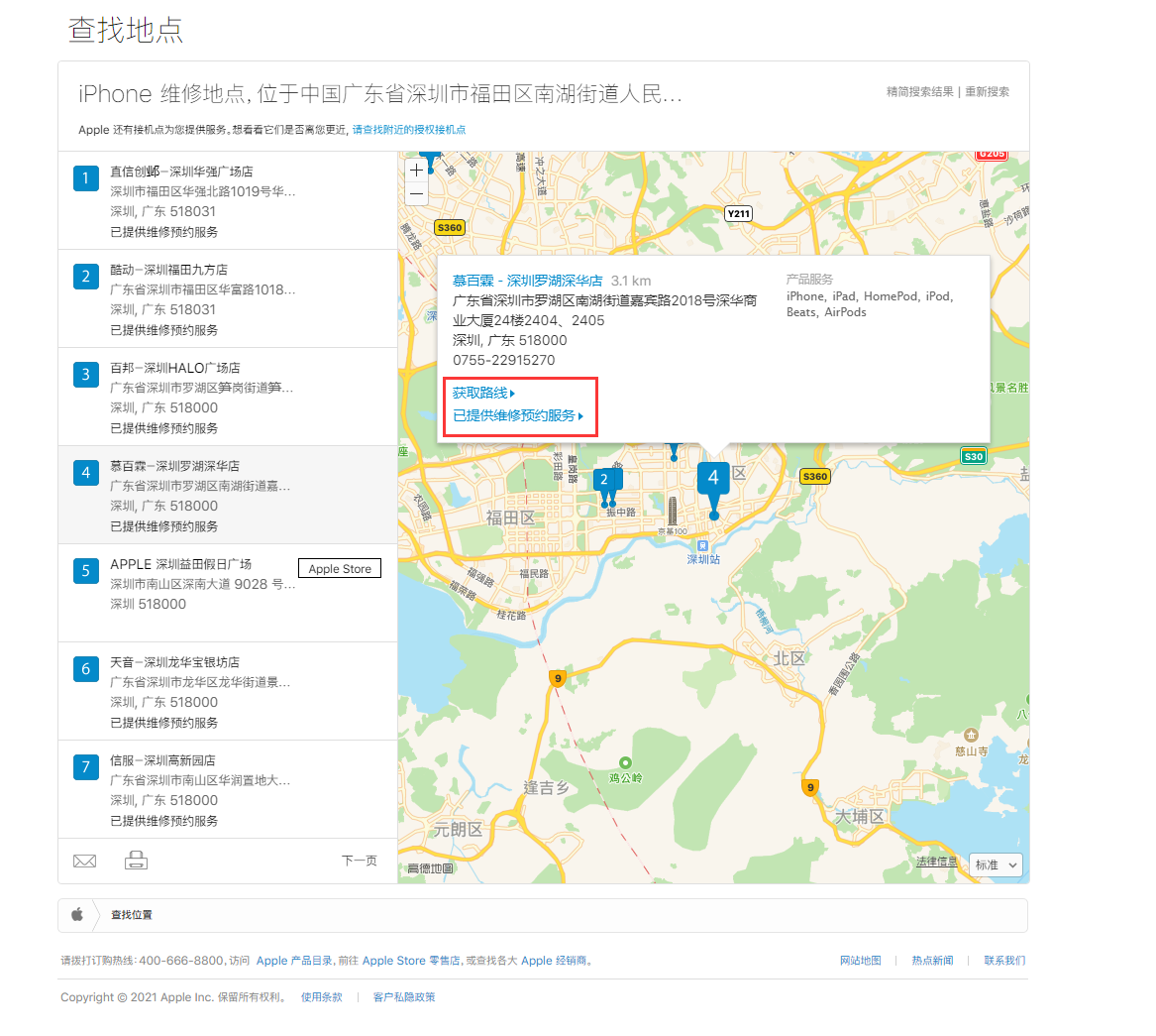 裕华苹果手机维修分享如何快速查找最近的苹果官方授权维修点 