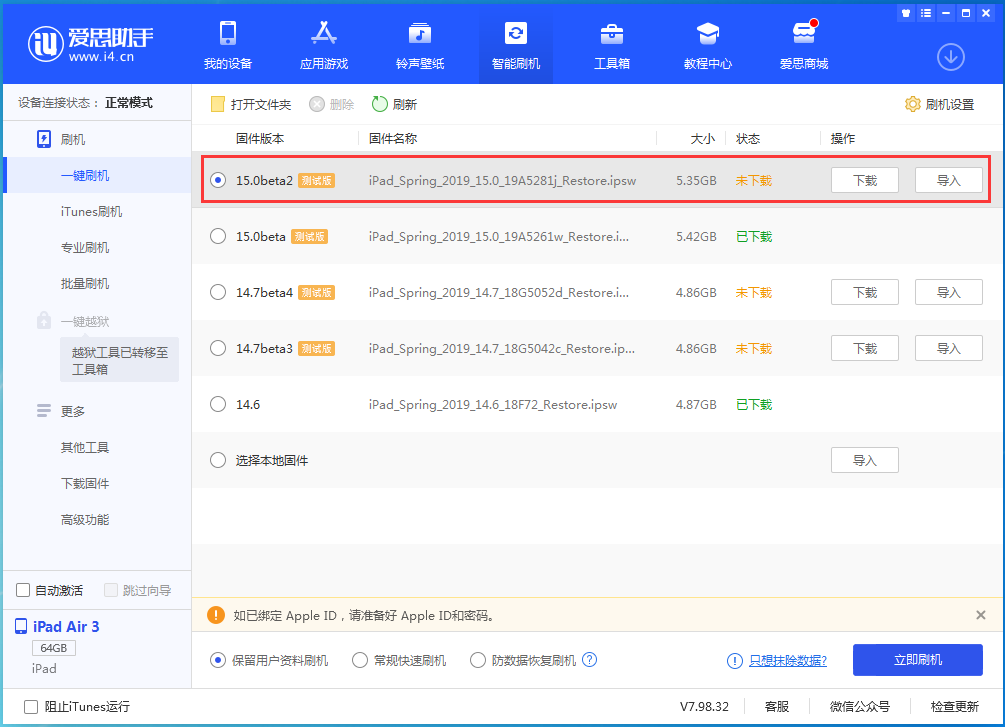 裕华苹果手机维修分享iOS15 beta2修订版更新了什么内容 
