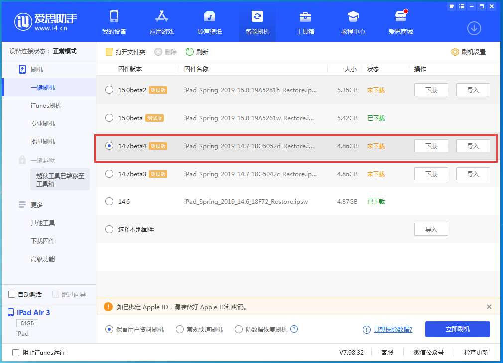 裕华苹果手机维修分享iOS 14.7 beta 4更新内容及升级方法教程 