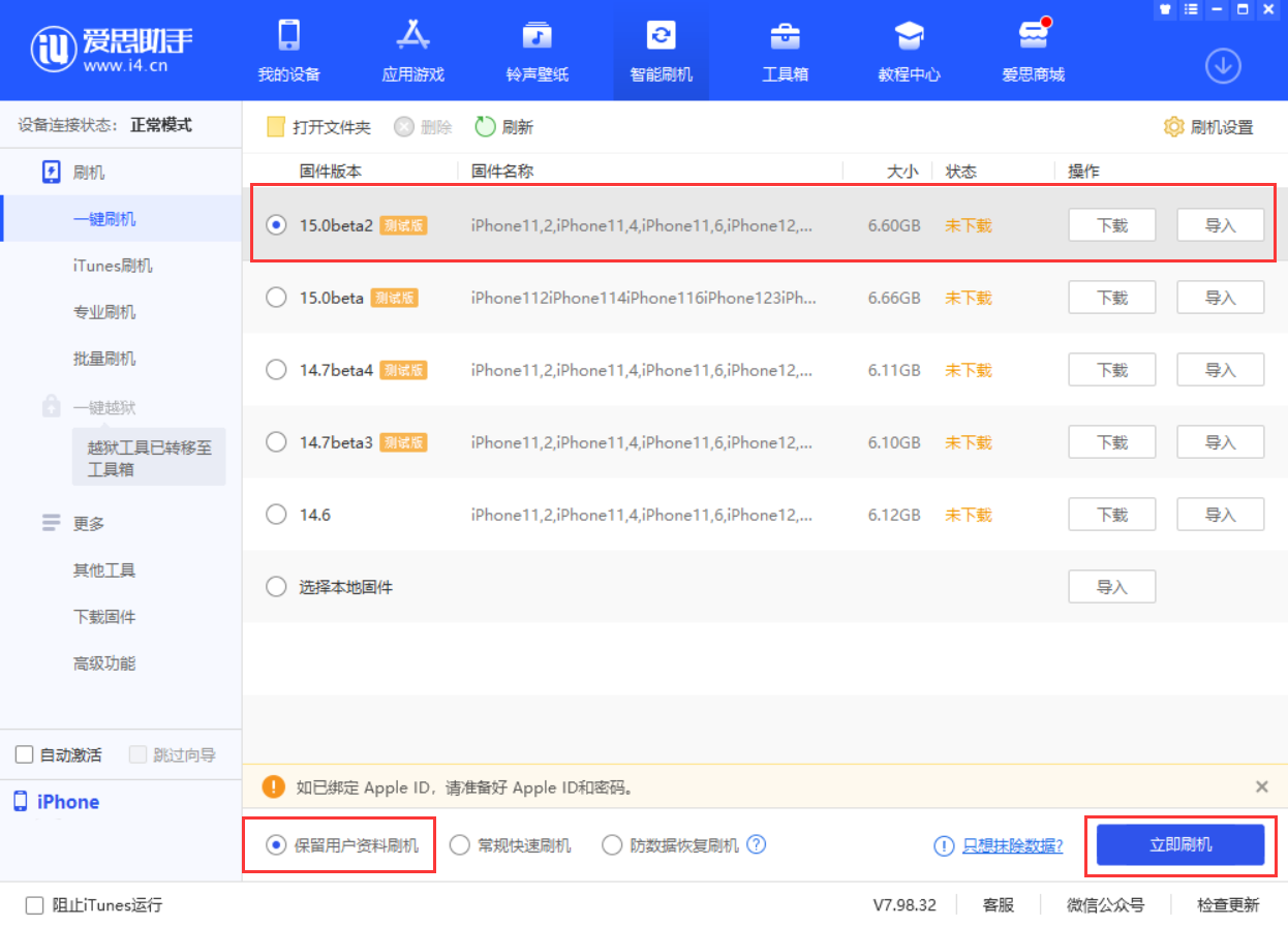裕华苹果手机维修分享iOS 15.0 公测版与 iOS 15 beta 2 测试版有什么区别 