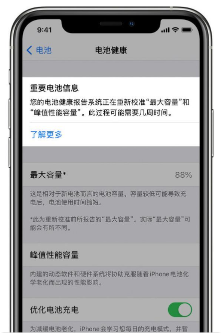 裕华苹果手机维修分享升级iOS 14.5 Beta 6后如何进行电池校准 