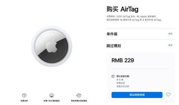 裕华苹果手机维修分享购买AirTag后多久可以到货 