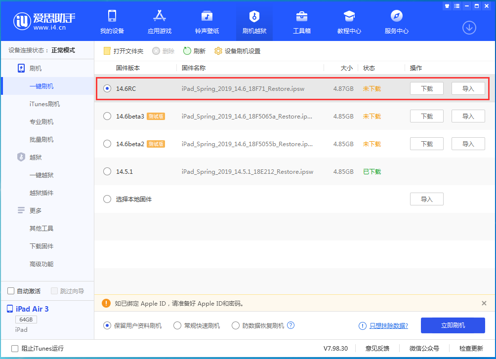 裕华苹果手机维修分享iOS14.6RC版更新内容及升级方法 