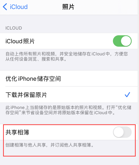 裕华苹果手机维修分享iPhone 总是收到共享相簿广告，如何解决 
