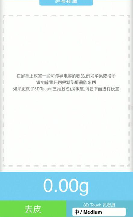 裕华苹果手机维修分享iPhone手机称重的步骤 