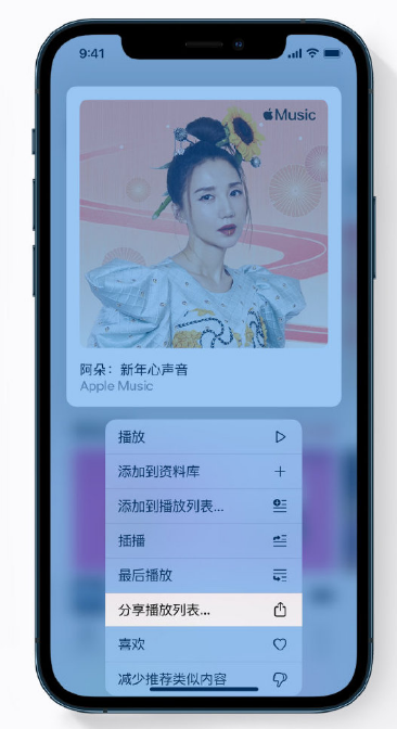 裕华苹果手机维修分享Apple Music 新增新年歌单，快来分享给好友 