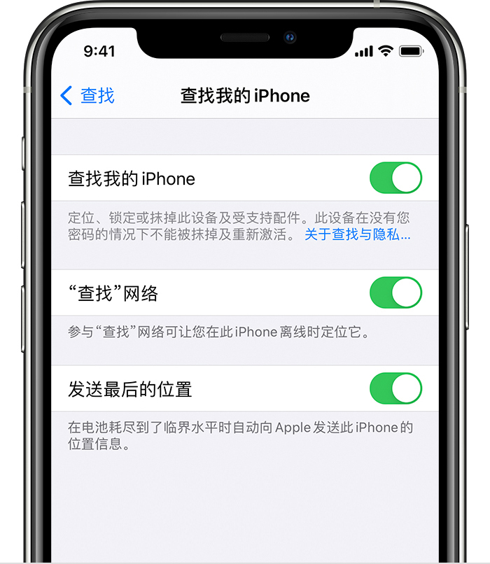 裕华苹果手机维修分享如何在 iPhone 上开启的「查找」功能 