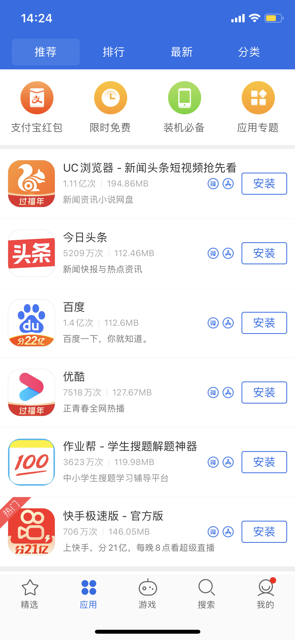 裕华苹果手机维修分享iPhone 12 免输入密码下载应用的三种方法 