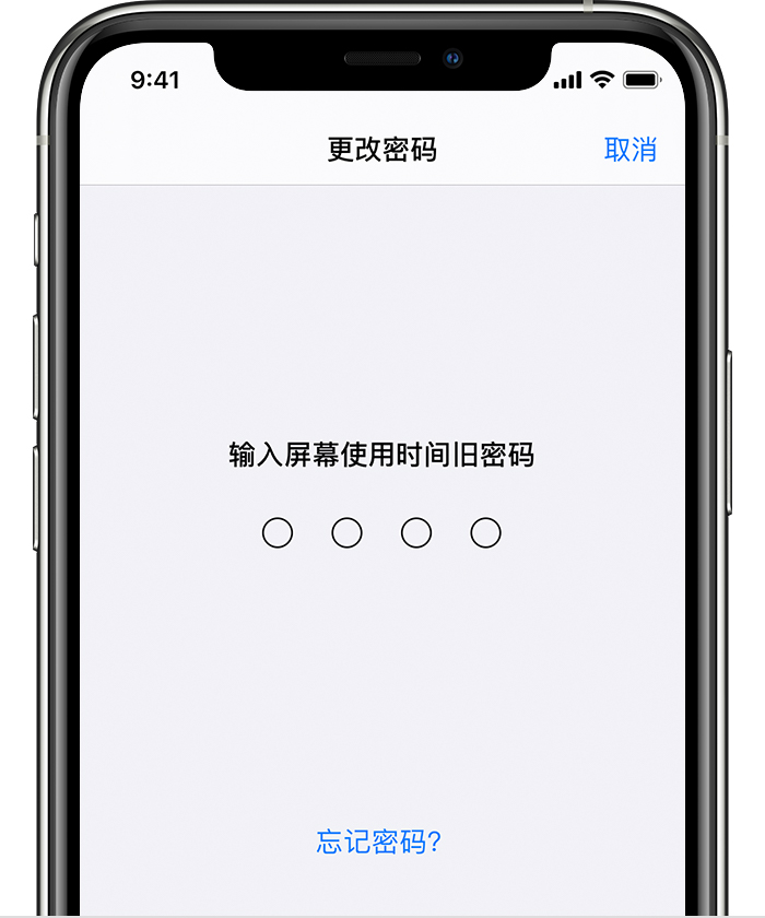 裕华苹果手机维修分享iOS 14 忘记屏幕使用时间密码怎么办 