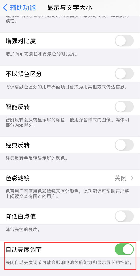 裕华苹果手机维修分享iPhone 自动亮度调节失灵怎么办 