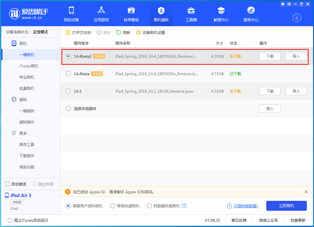 裕华苹果手机维修分享iOS 14.4 Beta 2更新内容及升级方法 