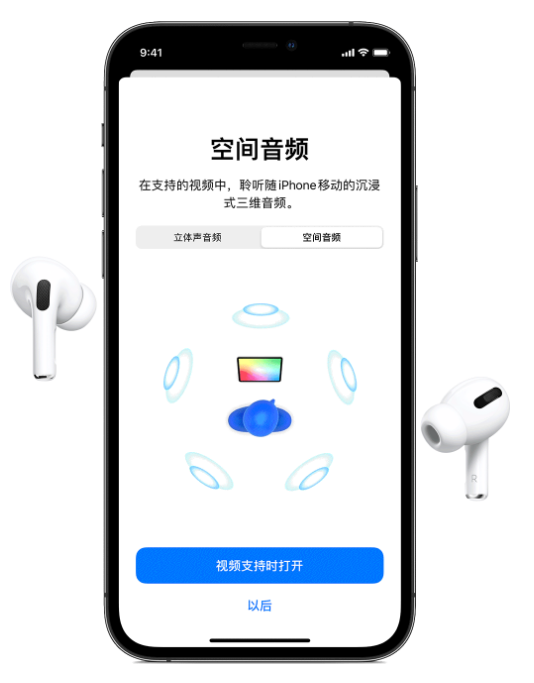 裕华苹果手机维修分享Airpods Pro空间音频功能有什么用 