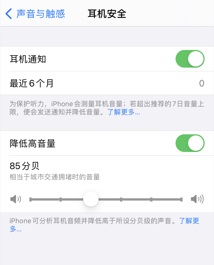 裕华苹果手机维修分享iOS 14 新增保护听力功能 