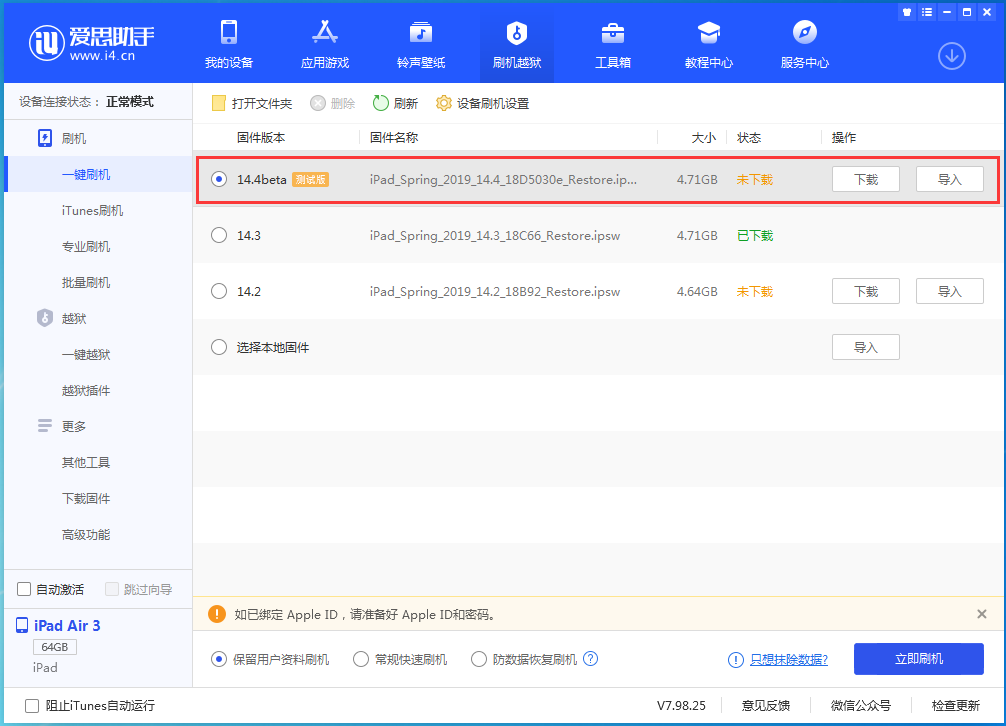 裕华苹果手机维修分享苹果iOS 14.4/iPadOS 14.4 Beta 1发布 