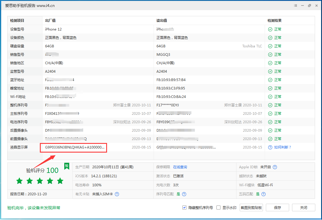 裕华苹果手机维修分享iPhone12全系列屏幕变绿是什么原因造成的 