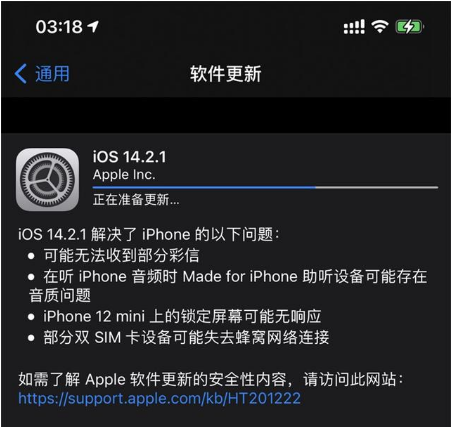 裕华苹果手机维修分享iOS 14.2.1正式版发布 