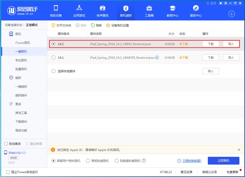 裕华苹果手机维修分享老机型推荐升级iOS14.2正式版吗 